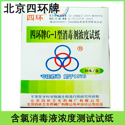 四环牌消毒剂浓度测试卡