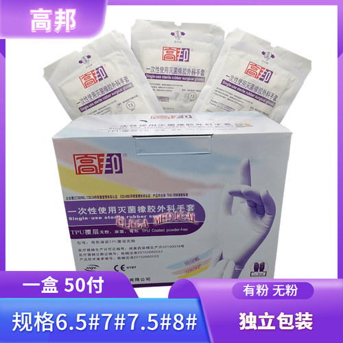 高邦手套灭菌手术手套