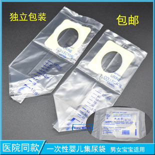 一次性婴儿幼儿专用集尿袋宝宝接尿袋检验用集尿袋引流袋医用尿袋