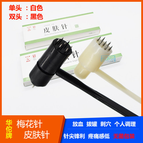 皮肤针双头梅花针华佗