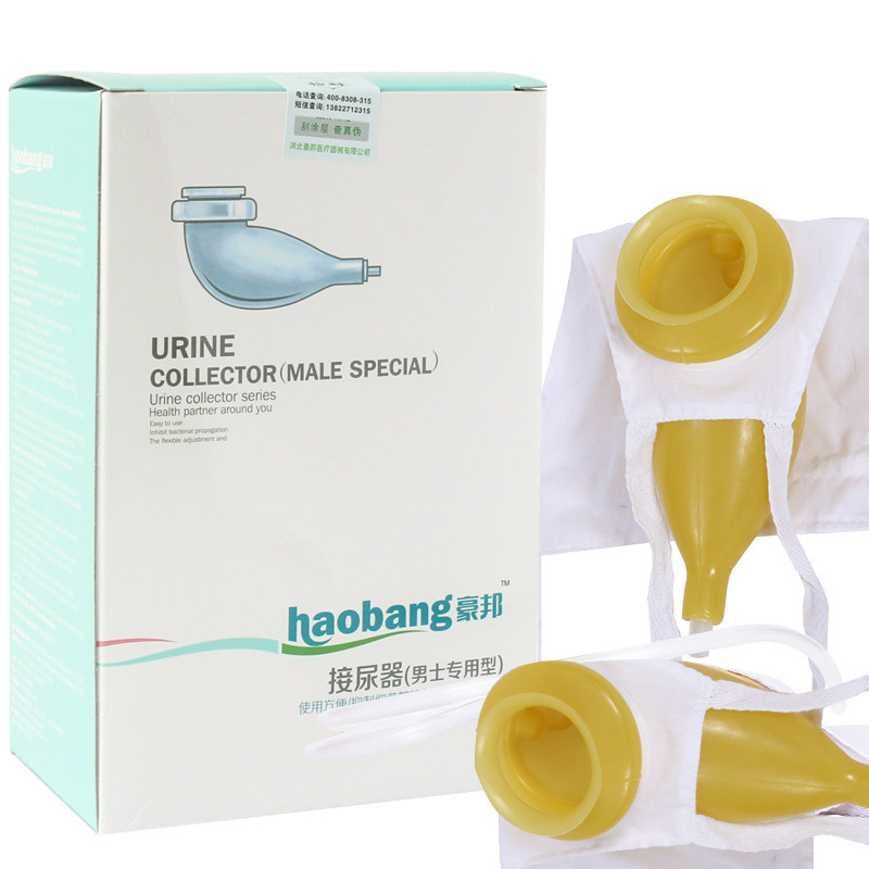 豪邦卧床接尿器男性老年软乳胶老人用尿袋引流管失禁小便器
