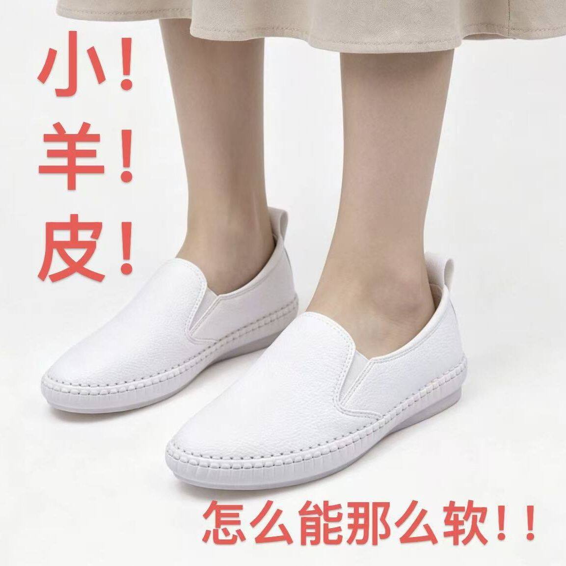 真皮休闲白色乐福鞋一脚蹬舒适孕妇日常套脚软底妈妈鞋护士鞋羊皮