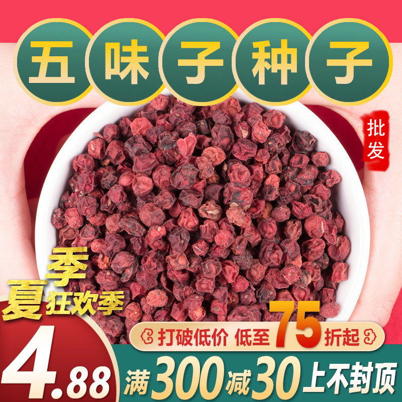散装五味子种子中药材北五味子树苗种籽北方种植药用价值高送资料图片