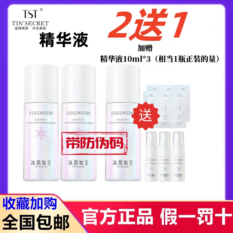 TST庭秘密新品正品靓肤水嫩修面部护理套装