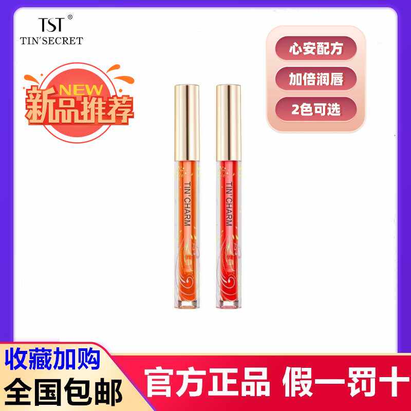 TST庭秘密新品庭魅果漾润唇油滋润保湿护唇妆前打底护唇润唇油