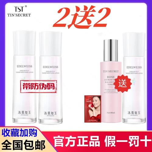 TST庭秘密正品靓肤水嫩舒缓保湿水保湿滋润补水基础护肤水乳套装