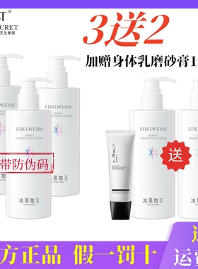 TST庭秘密官方正品冰肌如玉身体乳香体乳全身补水保湿柔嫩香体乳