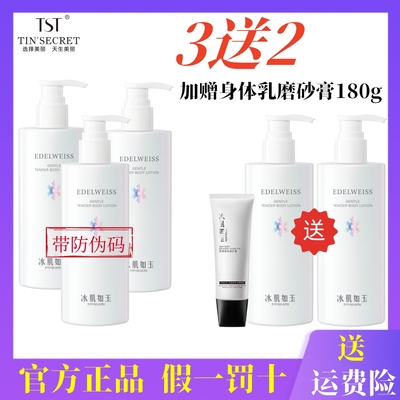 TST庭秘密官方正品冰肌如玉身体乳香体乳全身补水保湿柔嫩香体乳