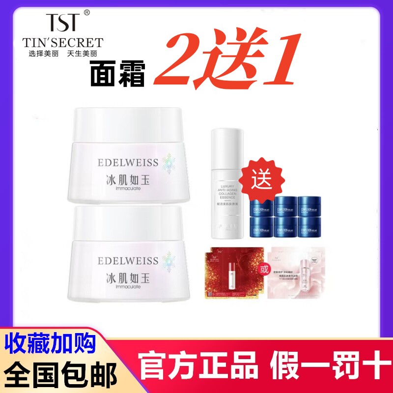 TST冰肌如玉系列套装基础套