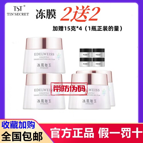 庭秘密直播冰肌保湿睡眠面膜