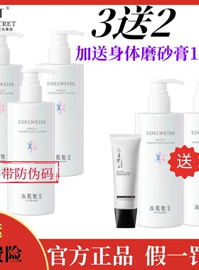 TST身体乳滋润保湿香体乳2送1