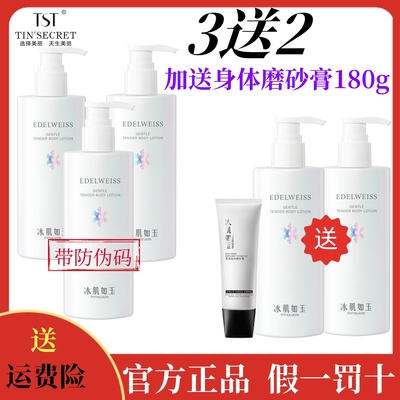 TST身体乳滋润保湿香体乳2送1