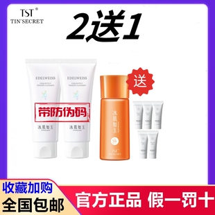 TST正品升级版冰肌如玉靓肤水嫩洁面乳氨基酸洗面奶温和不紧绷