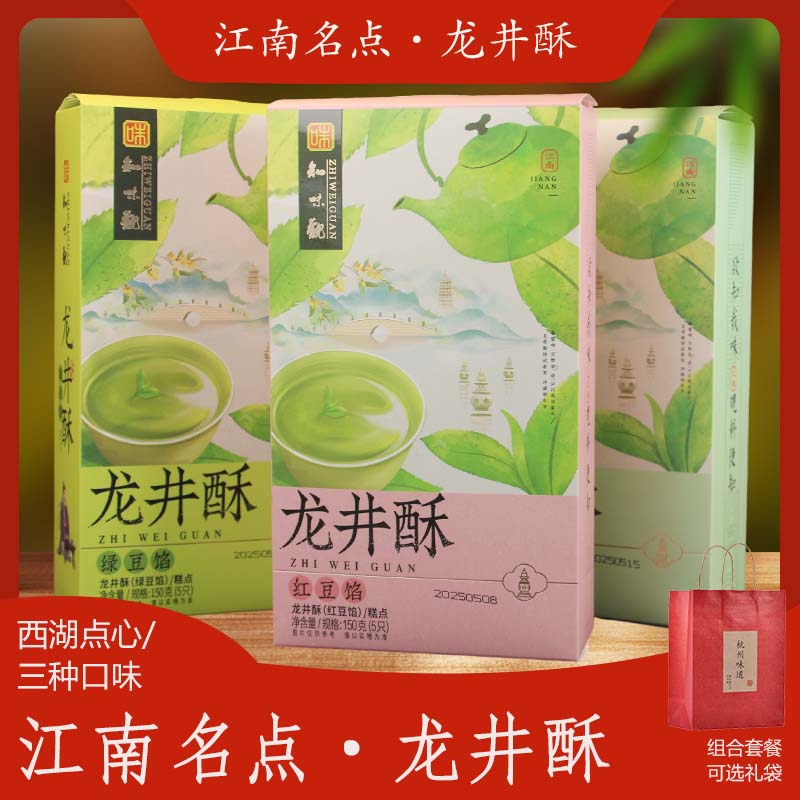 知味观龙井酥新中式糕点点心送长辈绿茶酥传统糕点杭州特产伴手礼