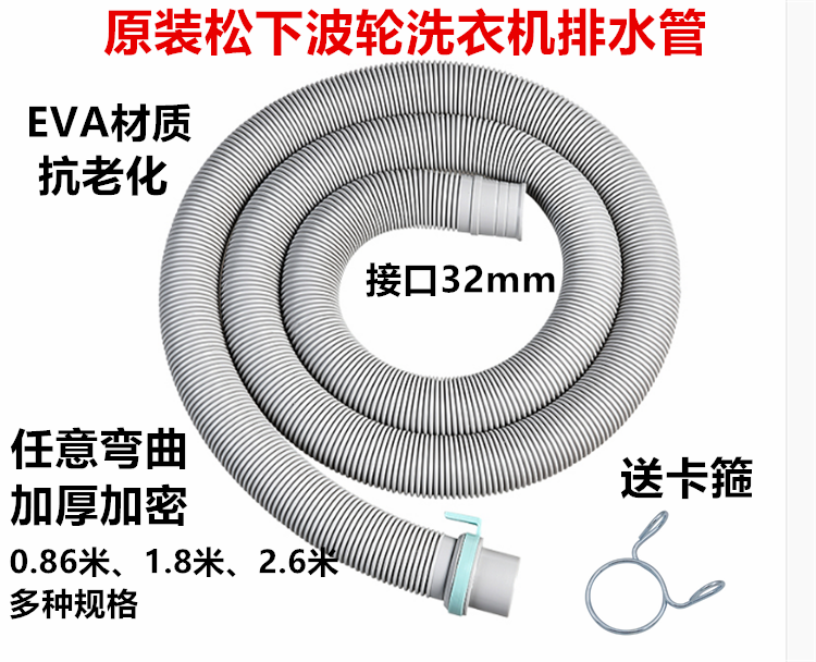 原装原厂加厚松下洗衣机波轮排水管加长延长管32mm通用美的三洋