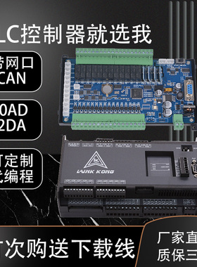 领控国产plc工控板控制板兼容三凌菱plcfx3ufx2n称重脉冲温度电流