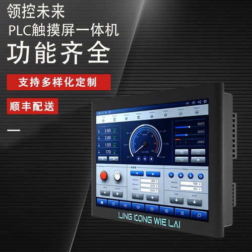 领控科技触摸屏PLC一体机FX3U
