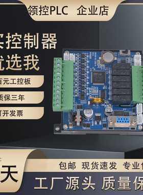 领控工控板国产板式三凌菱PLCFX2N FX3U-20MR4AD2DA混合脉冲485