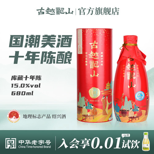 古越龙山680ml瓶装绍兴黄酒