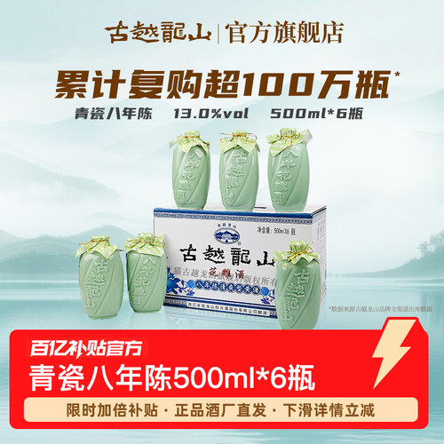 【品质标杆】古越龙山八年陈黄酒