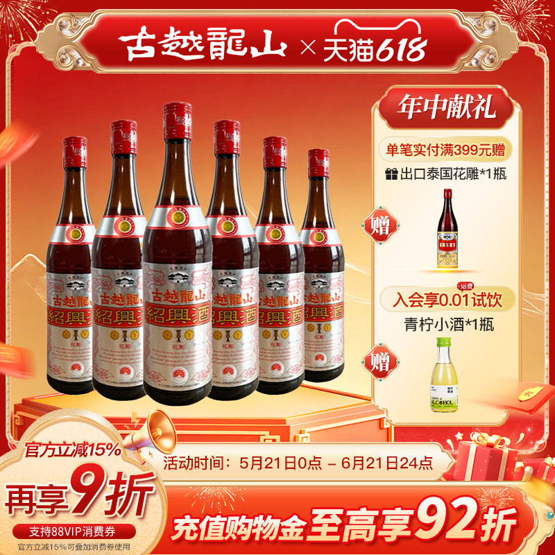 古越龙山绍兴黄酒 银龙600ml*6瓶半干型绍兴花雕酒出口品质酿制