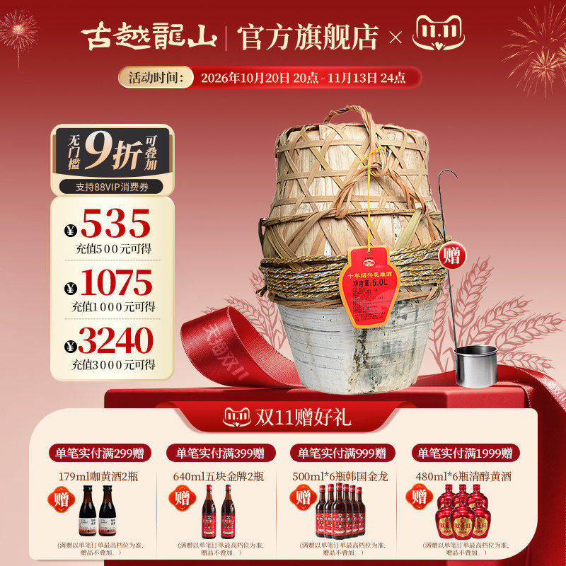 古越龙山绍兴黄酒十年陈花雕酒5L坛酒花雕糯米酒坛装黄酒大坛酒