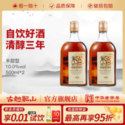 古越龙山绍兴黄酒清醇三年500ml*2瓶花雕酒糯米酒瓶装绍兴老酒