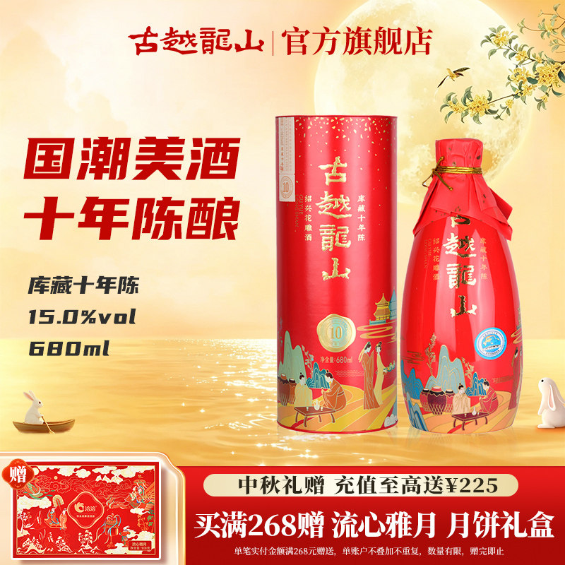 古越龙山绍兴黄酒十年陈花雕酒国潮十年680ml半干型礼盒装