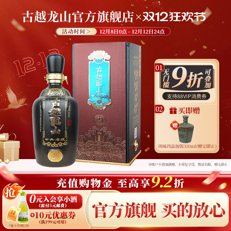 古越龙山绍兴黄酒中央库藏二十年陈半干型花雕酒500ml单瓶装