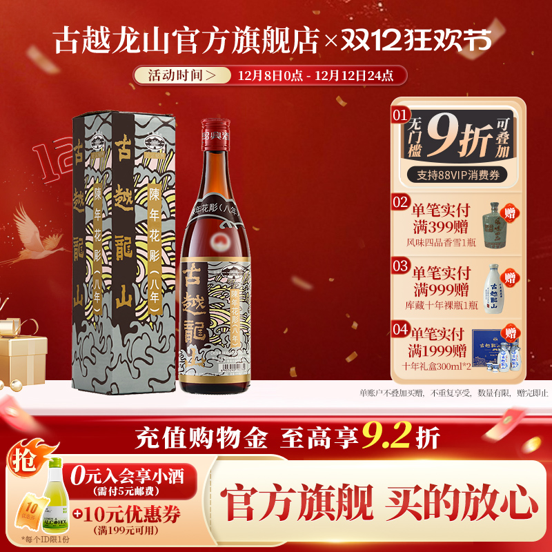 古越龙山香港版八年陈640ml