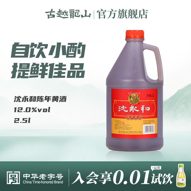 古越龙山绍兴黄酒干型糯米黄酒传统特酿沈永和黄酒2.5L桶装花雕酒