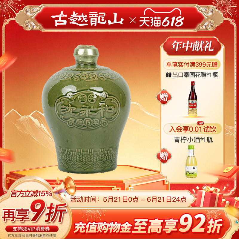 古越龙山绍兴黄酒沈永和五年陈1.5L无焦糖色本色半干型坛装黄酒