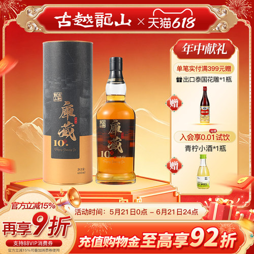 古越龙山黄酒库藏十年680ml
