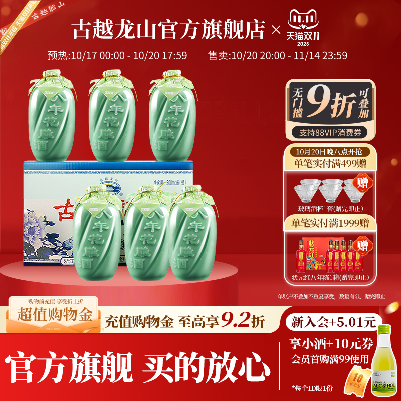 古越龙山绍兴黄酒青瓷八年陈花雕酒500ml*6瓶礼盒正宗半甜型