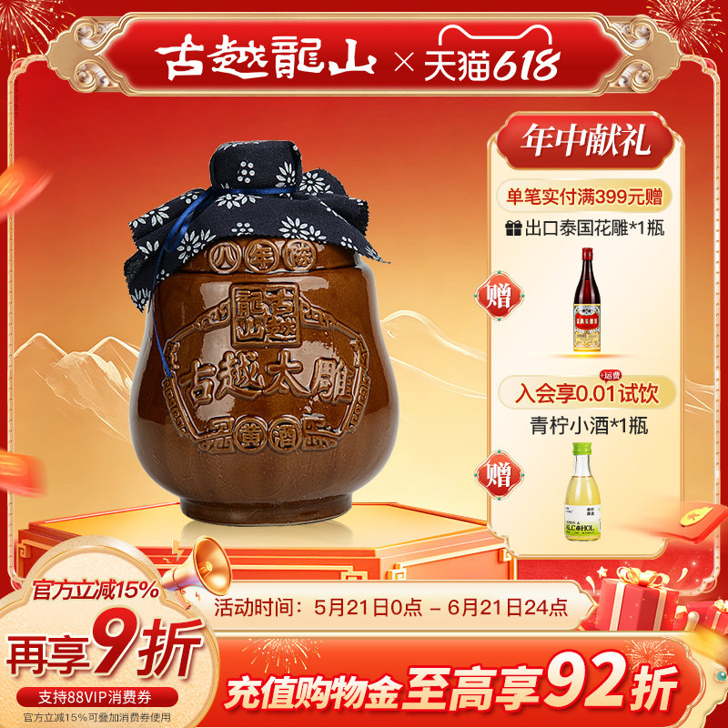 古越龙山黄酒坛装八年陈2L太雕酒半甜型陈年老酒糯米酒大坛酒