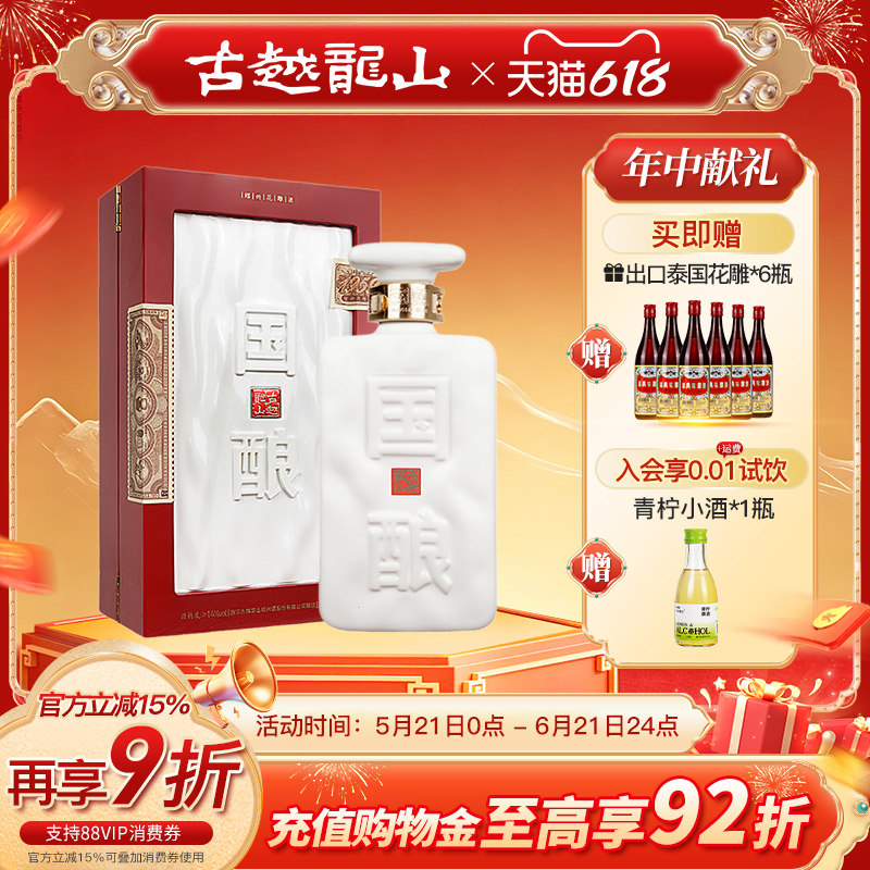 【国酿白玉】古越龙山绍兴黄酒四十年陈国酿1959白玉版