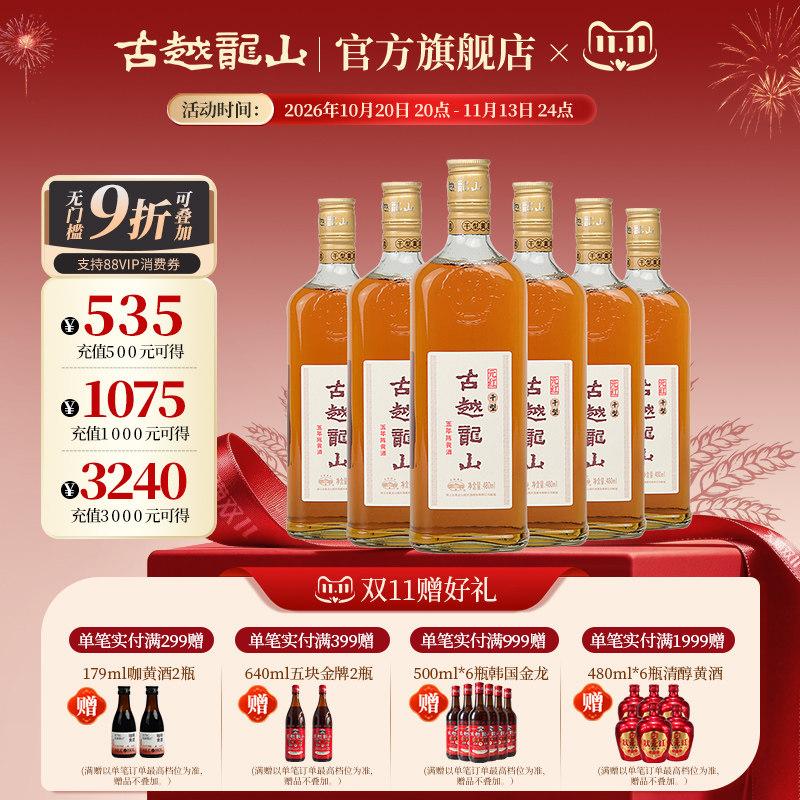 古越龙山五年陈干型元红黄酒绍兴花雕酒糯米酒 480ml*6瓶整箱装