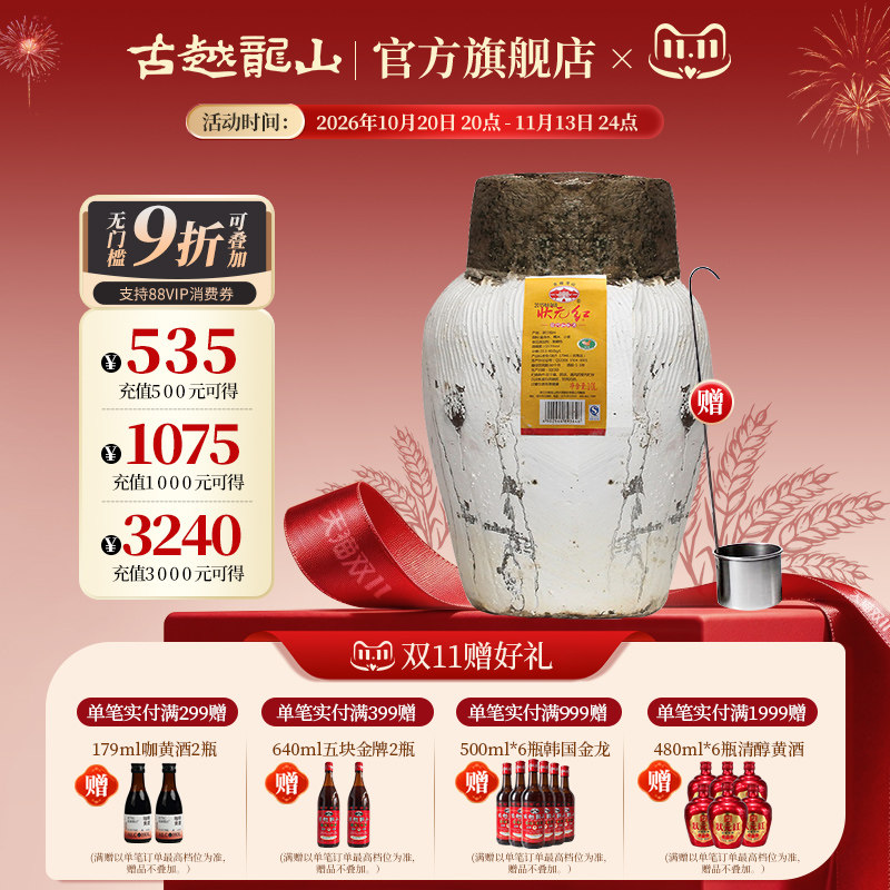 古越龙山绍兴黄酒状元红20斤花雕加饭酒半干坛装绍兴坛装黄酒