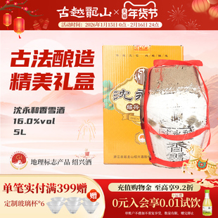 古越龙山绍兴黄酒甜型沈永和香雪酒无添加不含焦糖色5L坛装礼盒
