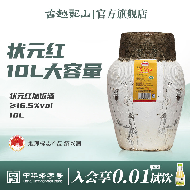 古越龙山绍兴黄酒状元红20斤花雕加饭酒半干坛装绍兴坛装黄酒