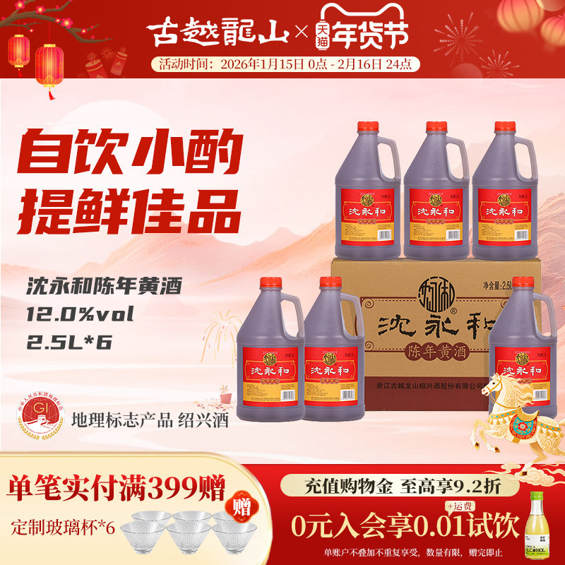 古越龙山绍兴干型糯米黄酒传统特酿沈永和黄酒2.5L*6桶装花雕酒,酒类,传统黄酒,淘宝优惠券,粉丝福利购,淘宝优惠卷