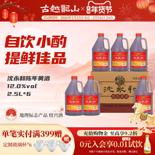 古越龙山绍兴干型糯米黄酒传统特酿沈永和黄酒2.5L*6桶装花雕酒