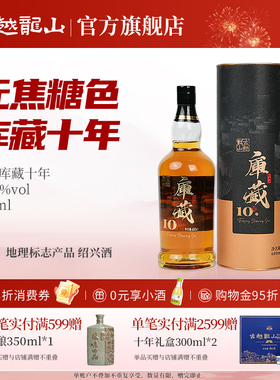 古越龙山绍兴黄酒中央库藏十年680ml瓶装半干型绍兴酒无焦糖色