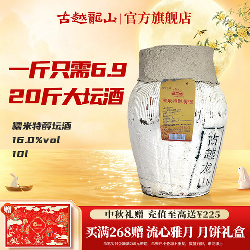 【20斤大坛酒】古越龙山绍兴黄酒