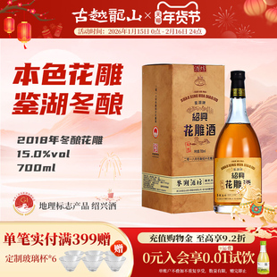古越龙山绍兴黄酒鉴湖酒坊2018年冬酿半干型花雕酒700ml*1瓶老酒