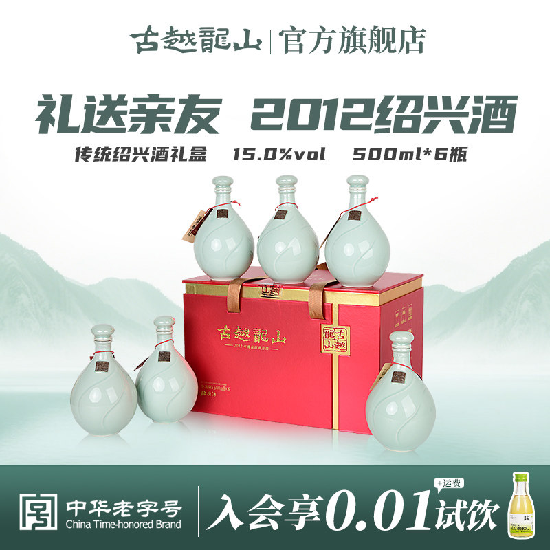 古越龙山绍兴黄酒2012年500ml*6整箱传统绍兴花雕酒半干型绍兴酒