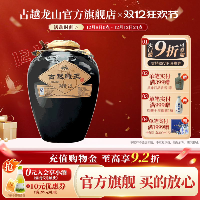 裸坛 古越龙山黄酒2.5L坛古越雕王酒半甜型糯米酒坛装善酿黄酒