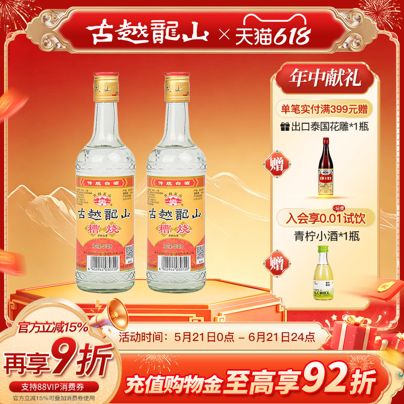 古越龙山绍兴糟烧白酒50度450ml*2瓶口粮酒散装瓶装调香白酒