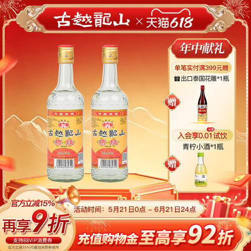 绍兴糟烧白酒古越龙山50度