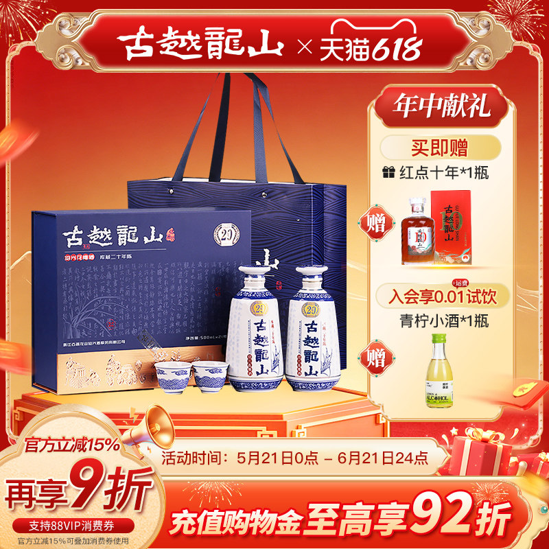 端午送礼古越龙山绍兴黄酒木盒库藏二十年花雕酒500ml*2瓶礼盒装